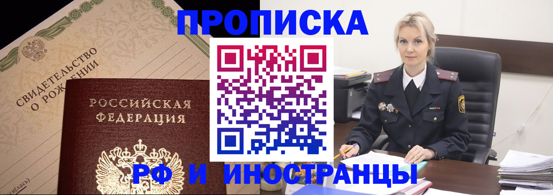 прописка в Таганроге